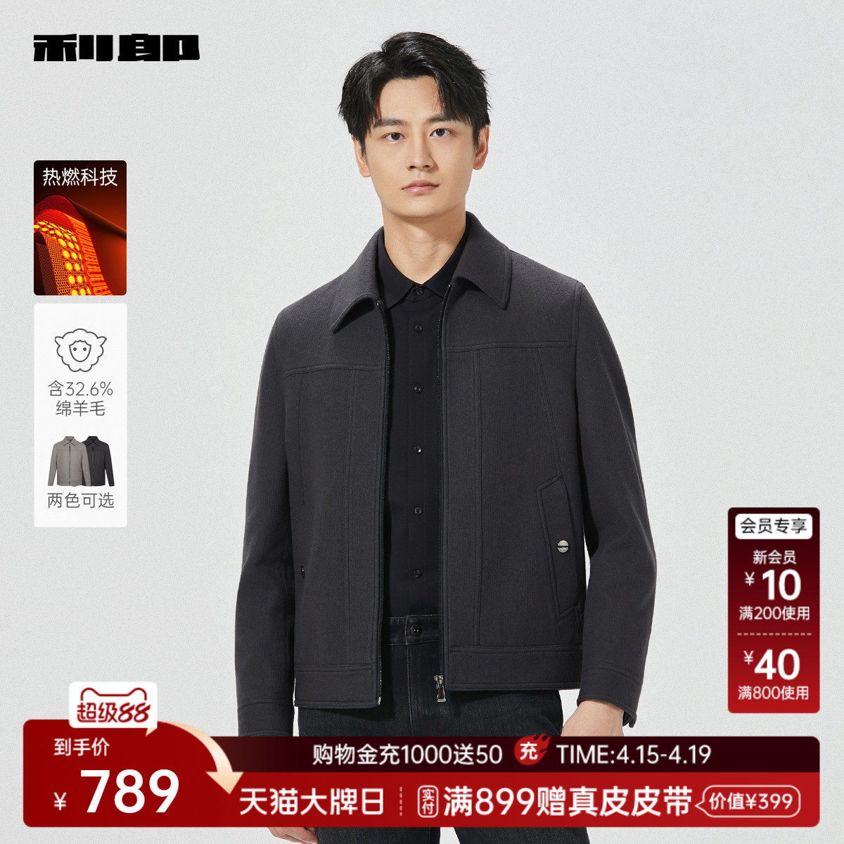 【热燃/绵羊毛】利郎官方 短款毛呢大衣男士翻领冬季夹克外套