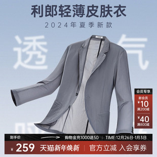 轻薄空调单西 春夏季 利郎西服外套男士 西装 商务休闲皮肤衣 薄款