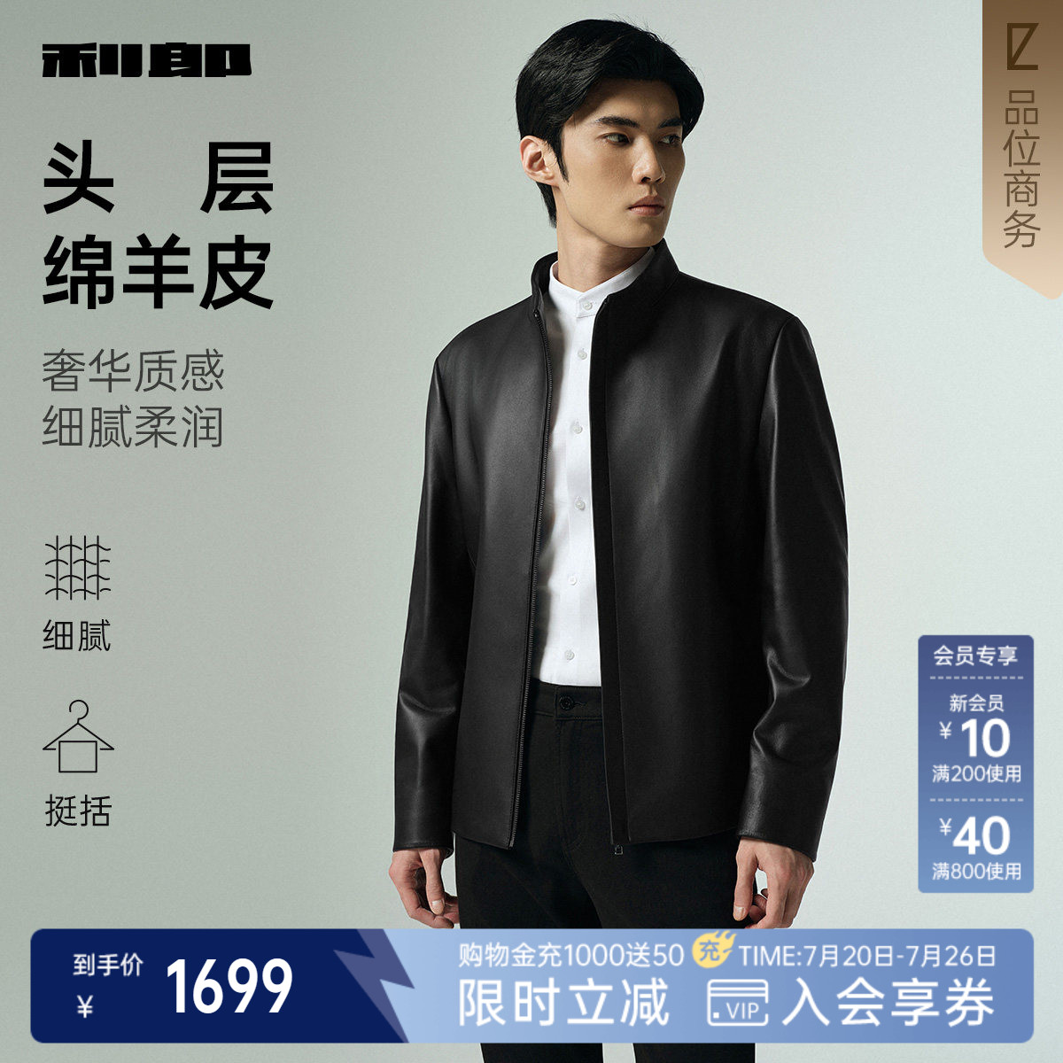 【绵羊皮】利郎官方真皮皮衣男士春秋款商务立领男装夹克外套