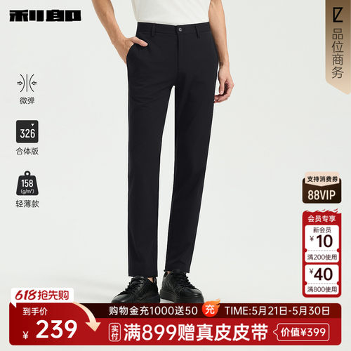 利郎官方轻薄弹力夏季休闲裤男