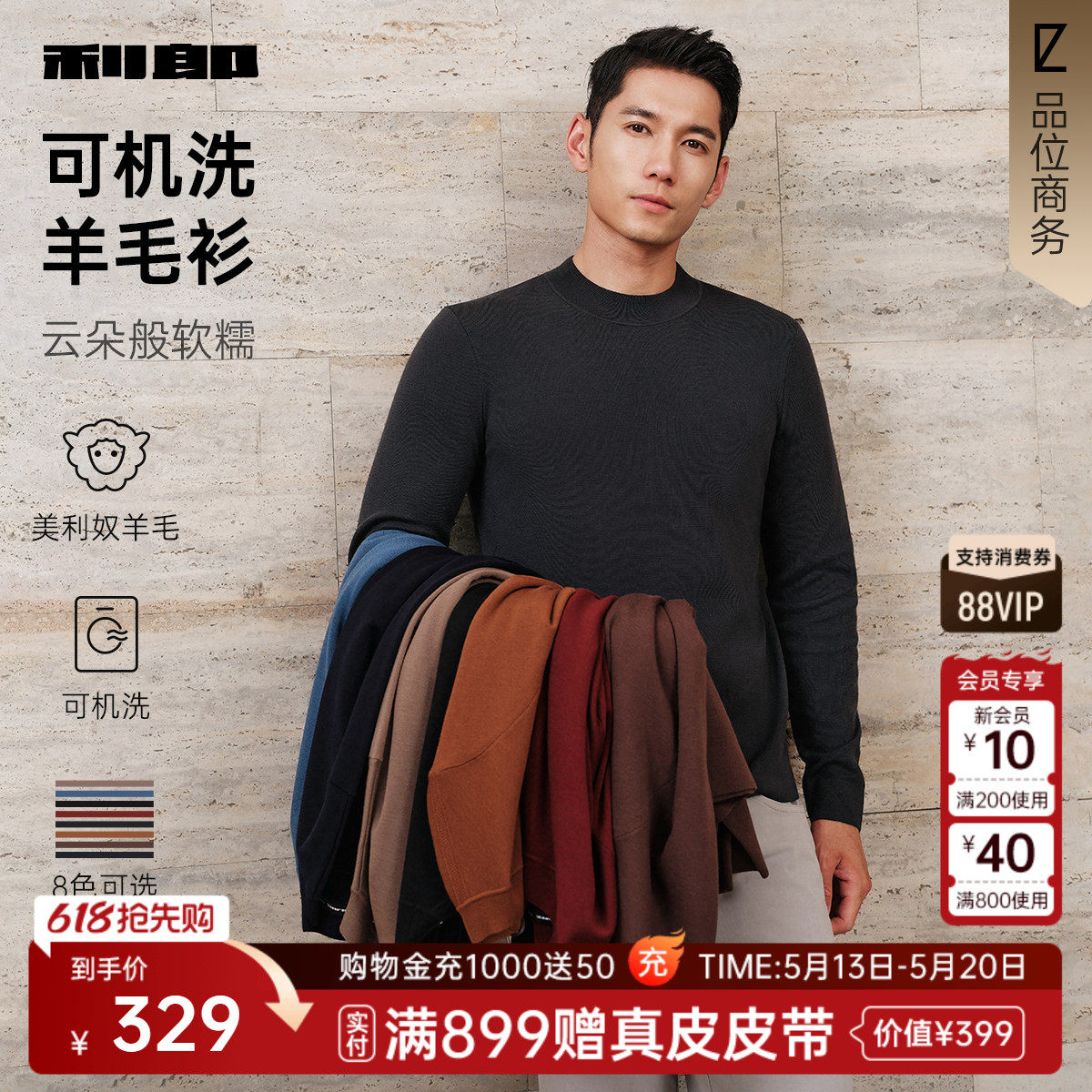【可机洗羊毛衫】利郎官方毛衣男冬季男装易打理针织男款毛衫