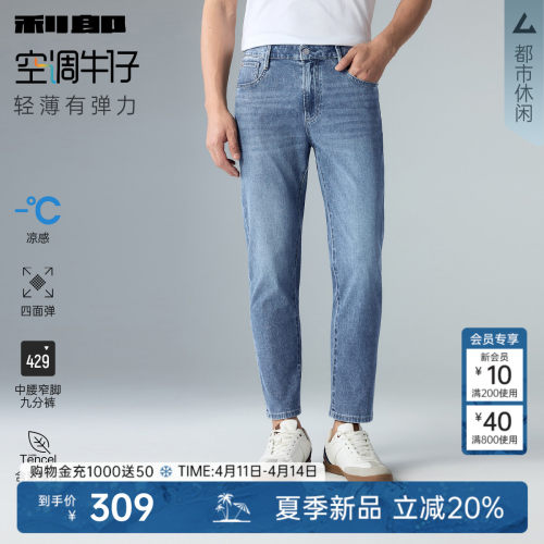 利郎官方四面弹九分空调牛仔裤男