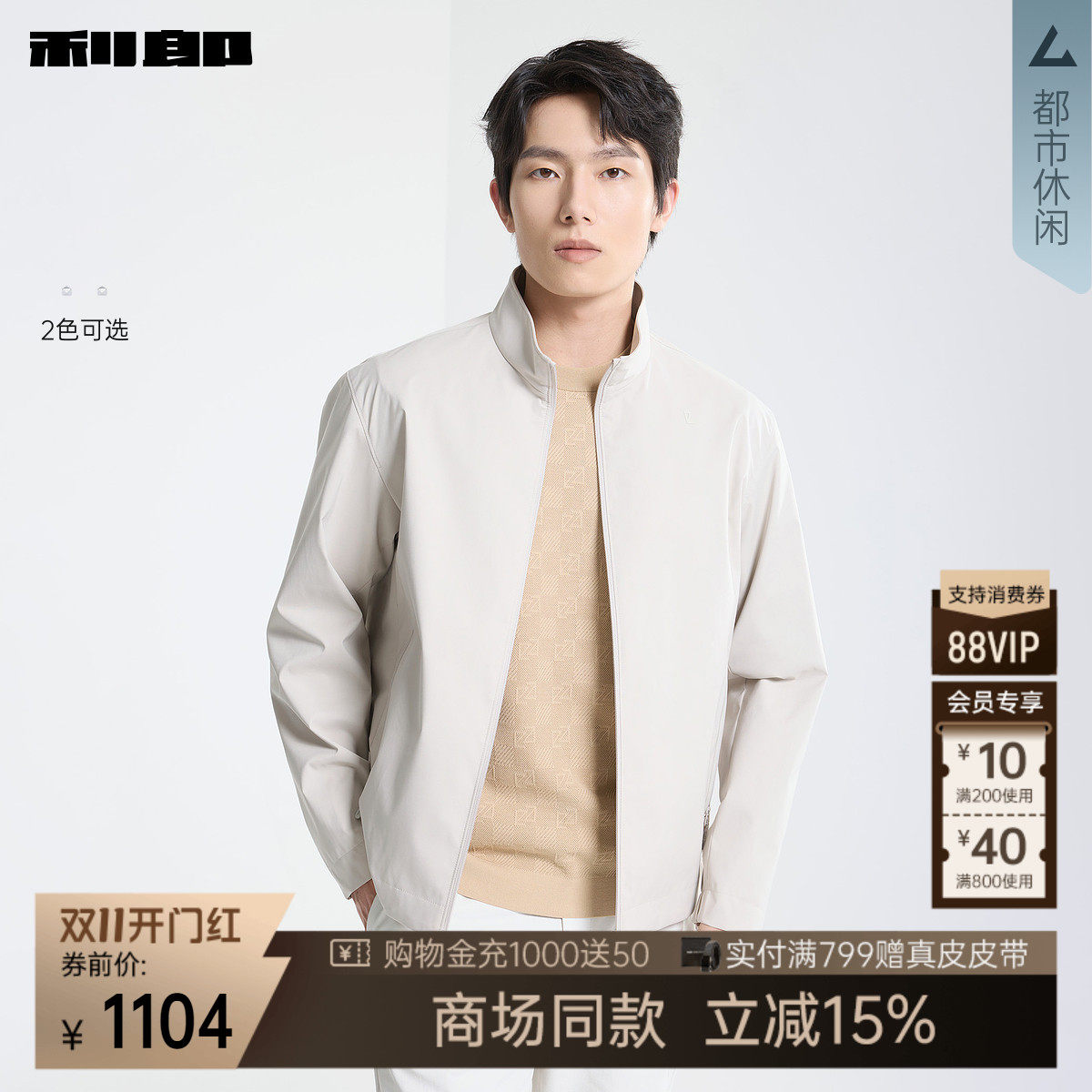 利郎官方商场同款立领夹克外套