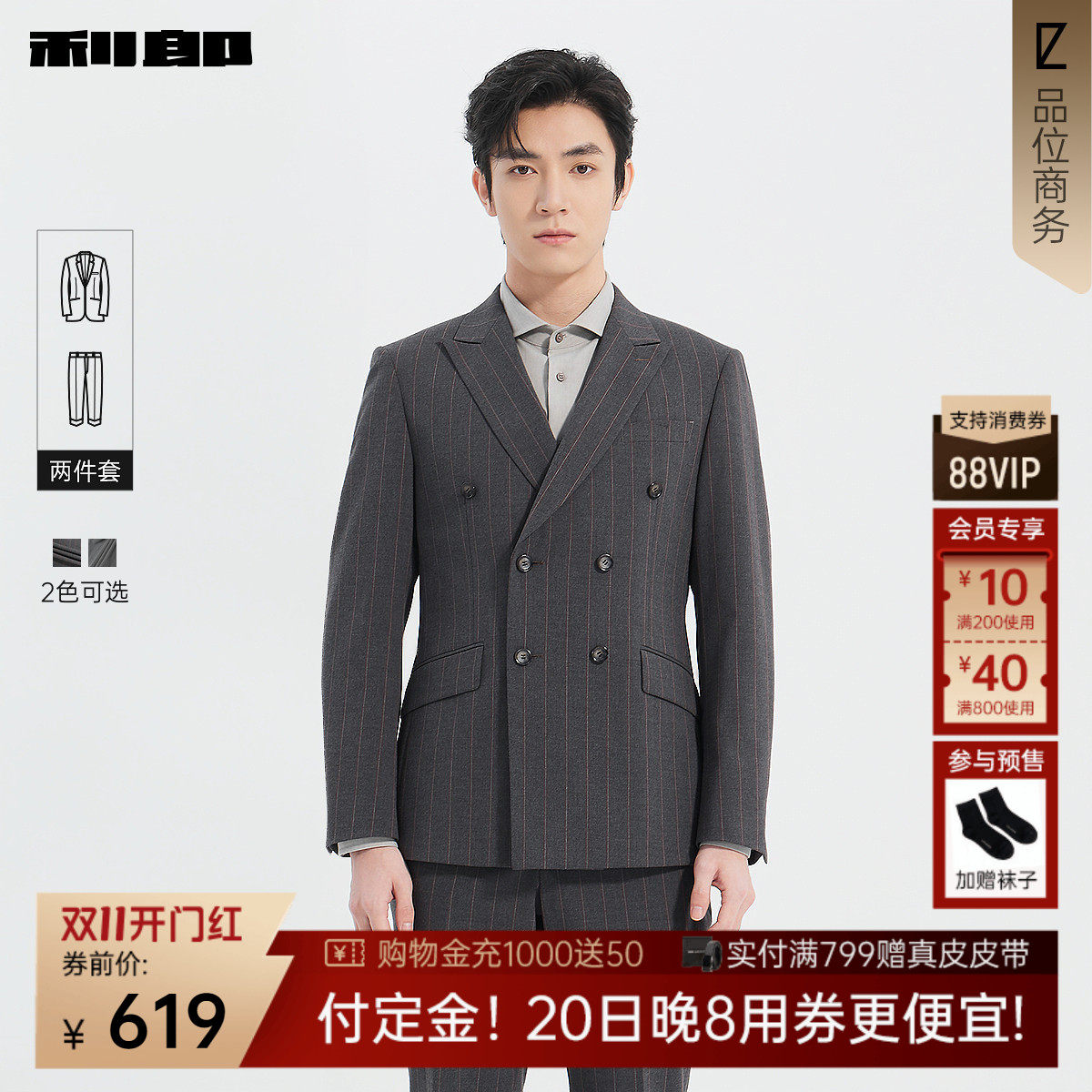 利郎官方 双排扣西装套装男春季新款休闲男装商务条纹西服两件套