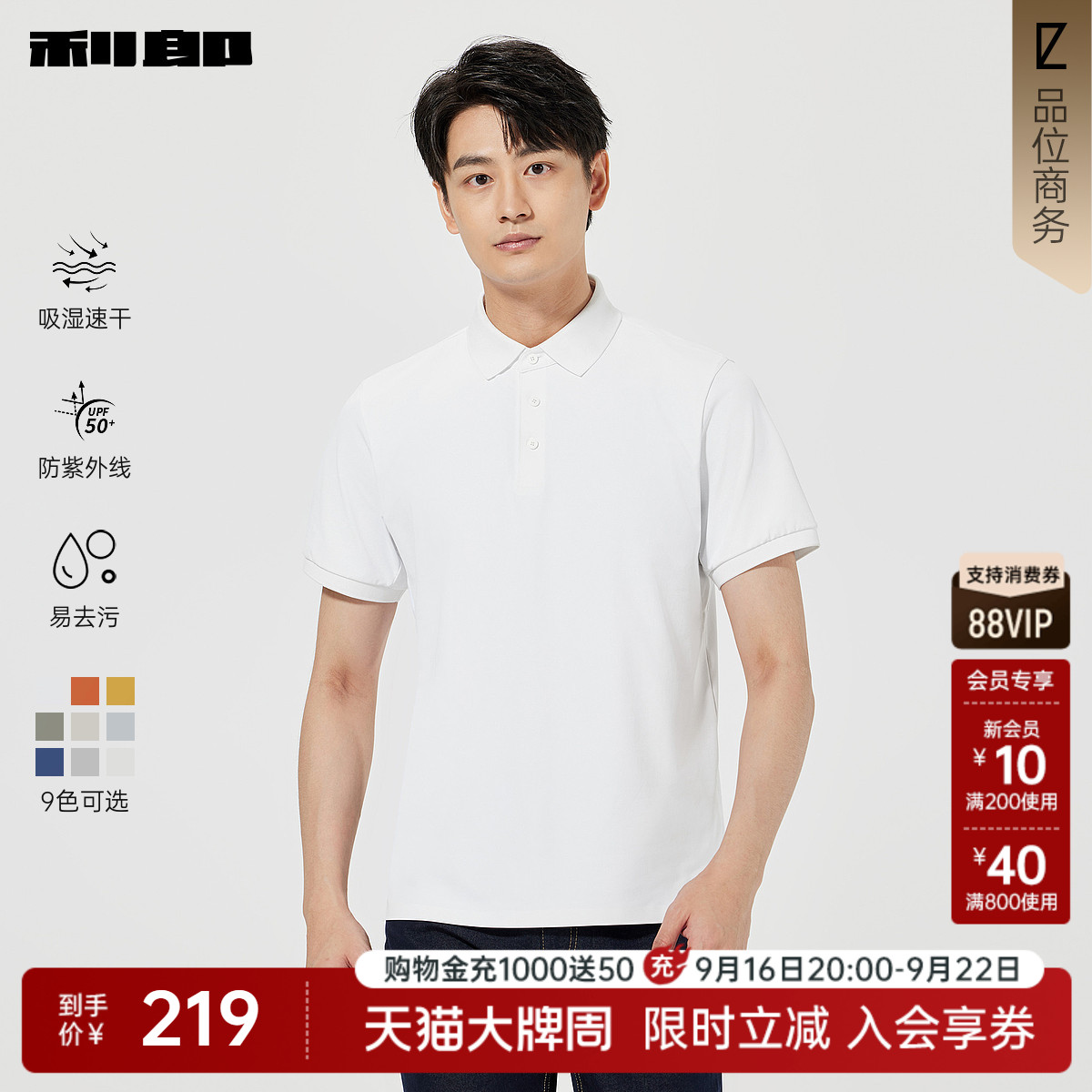 [吸湿速干/防紫外线/易去污]利郎防晒短袖Polo衫男士夏季翻领T恤