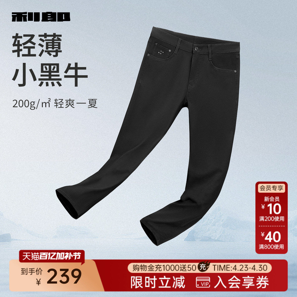 【九分裤/科技黑/四面弹/轻薄】利郎男裤牛仔裤男商务夏季裤子