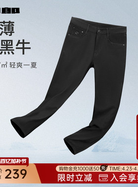 【九分裤/科技黑/四面弹/轻薄】利郎男裤牛仔裤男商务夏季裤子