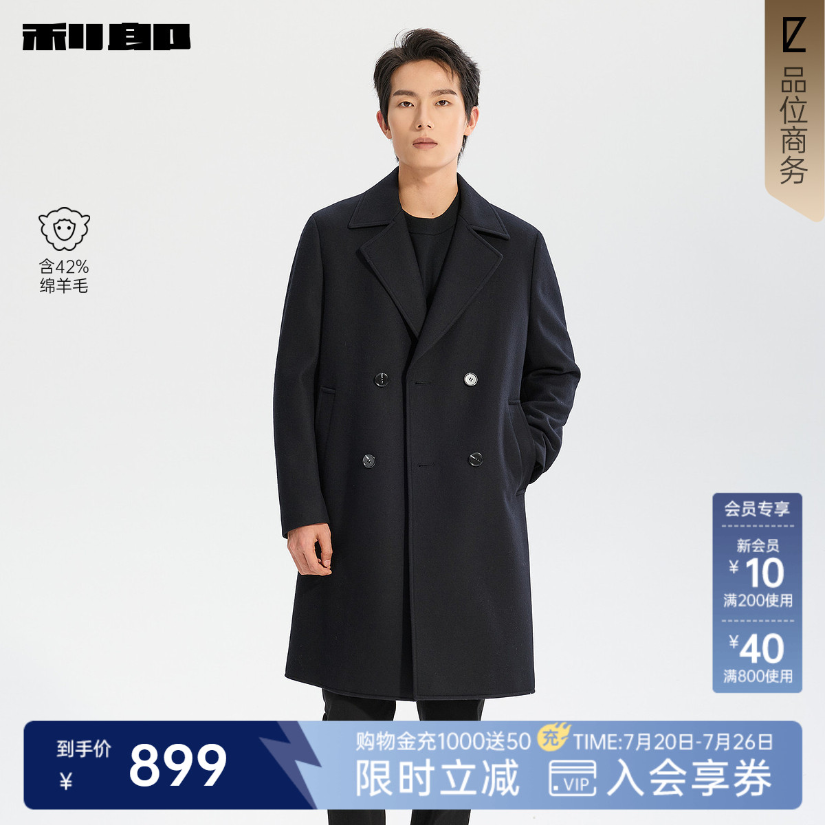 利郎官方绵羊毛中长款毛呢大衣