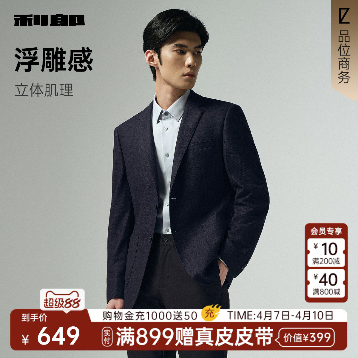 【羊毛单西】利郎官方休闲西服男士商务休闲2025秋季新款西装外套