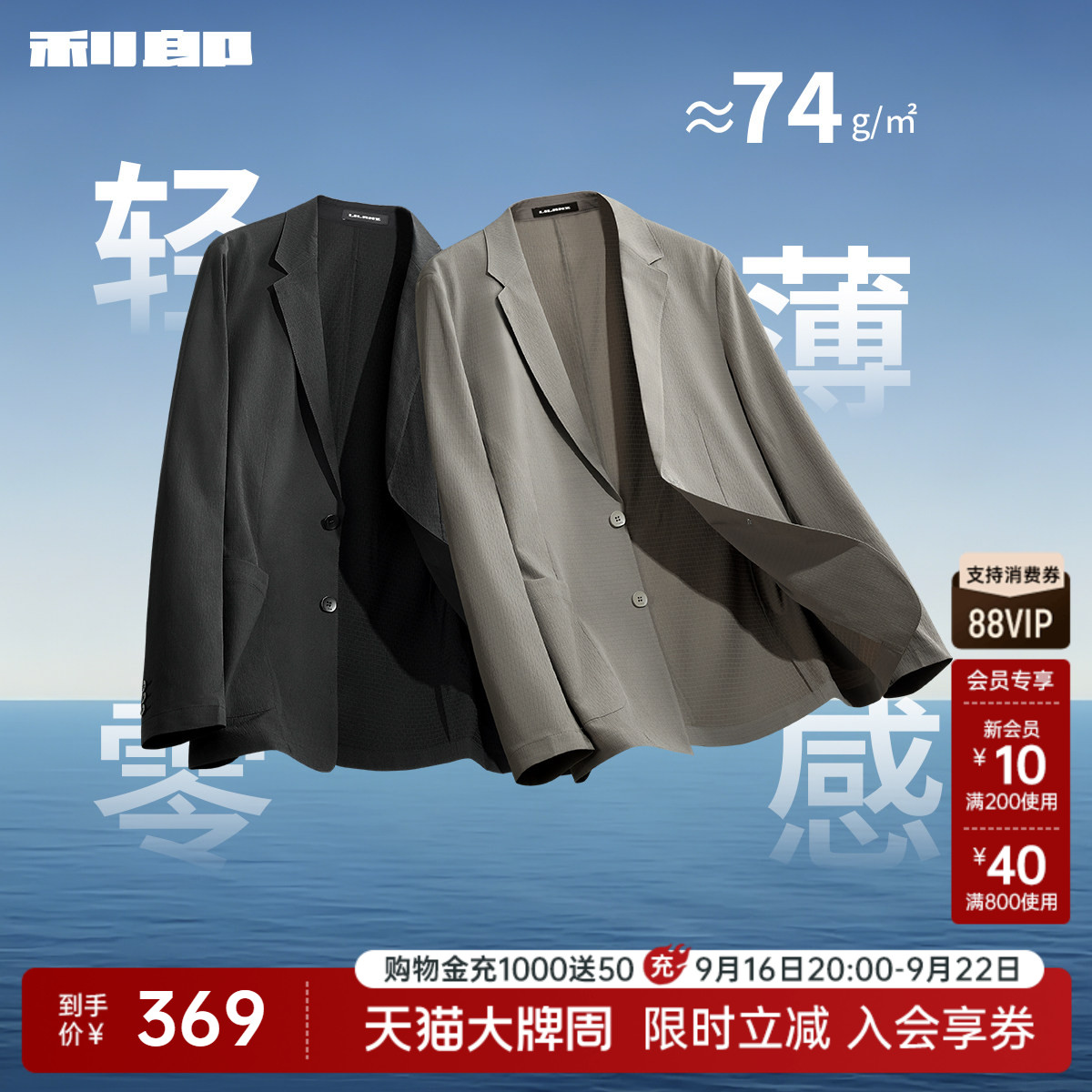 利郎官方轻薄空调服皮肤衣单西