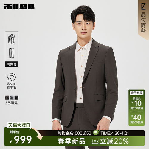 利郎官方绵羊毛商务正装西服套装