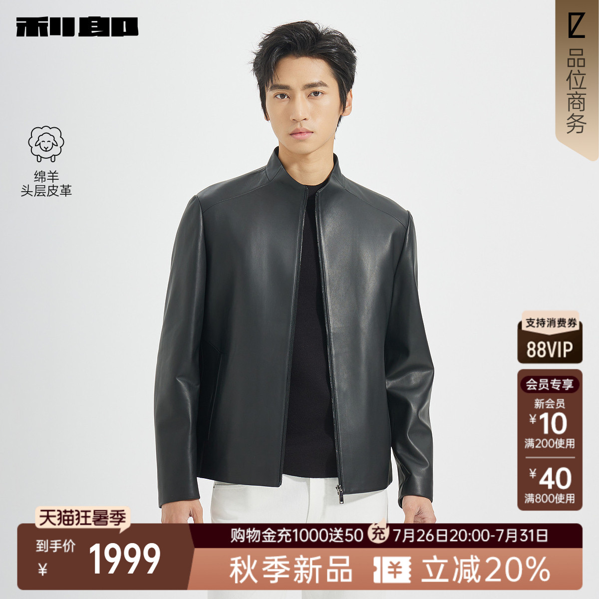 利郎立领绵羊皮夹克秋季商务男装