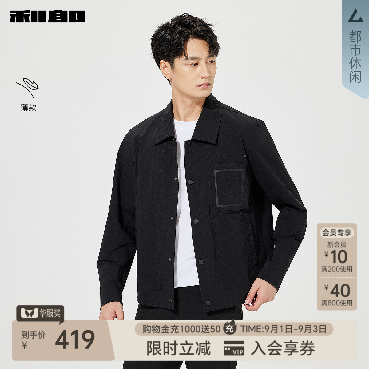 利郎官方薄款短款翻领印花夹克图片