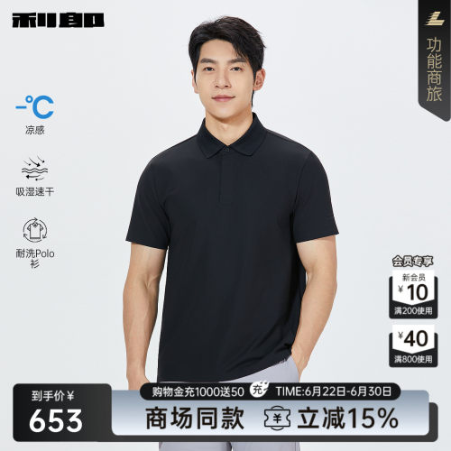 利郎官方商场同款凉感耐洗Polo衫