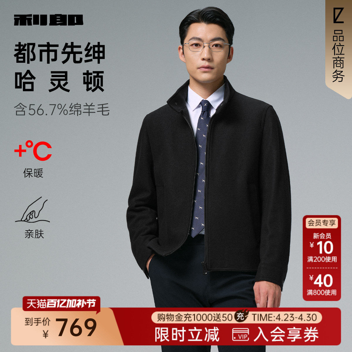 【哈灵顿】利郎毛呢外套男立领短款大衣冬季商务男装羊毛夹克