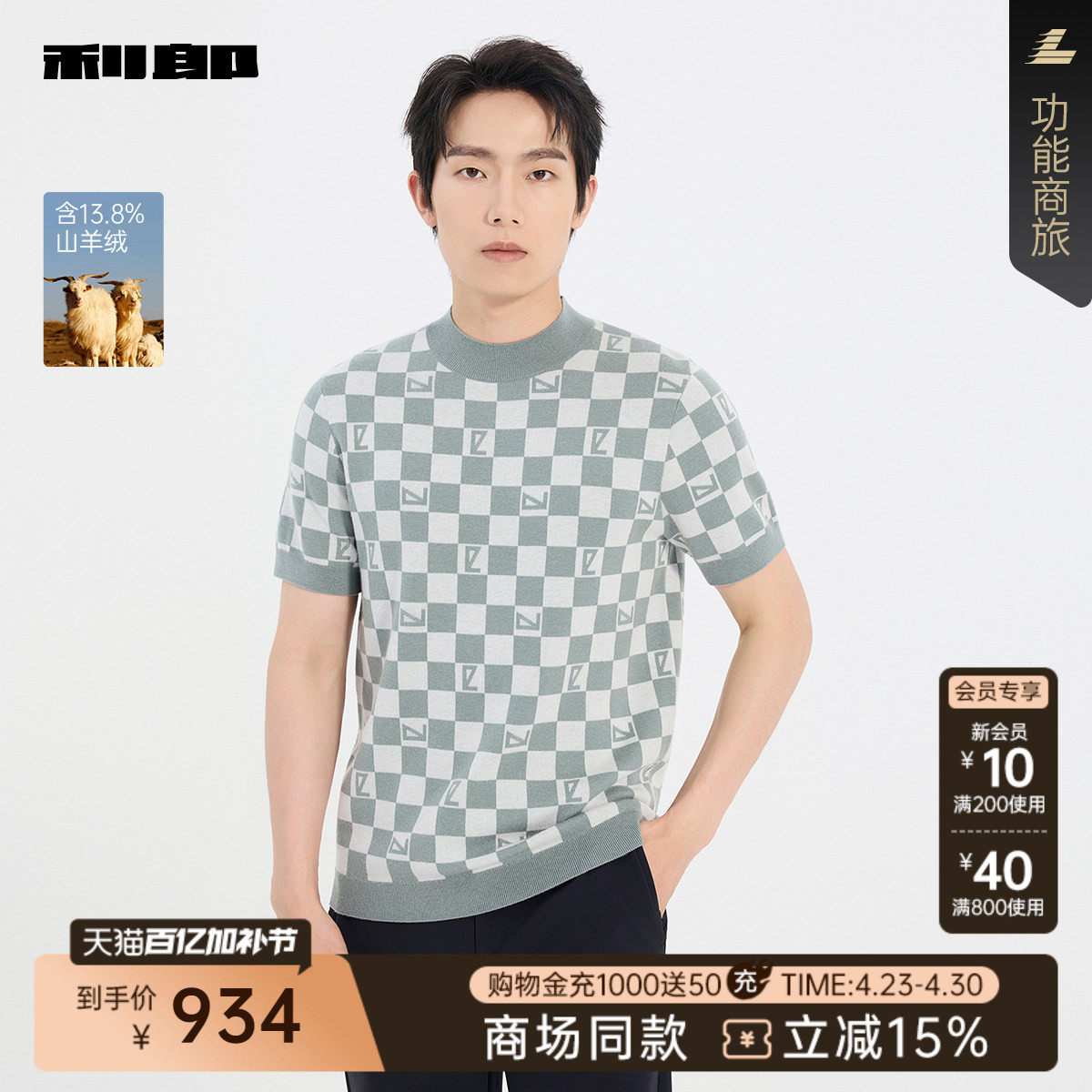 【商场同款】利郎官方 毛衫男含山羊绒冬季毛衣25DMS9563S/2S