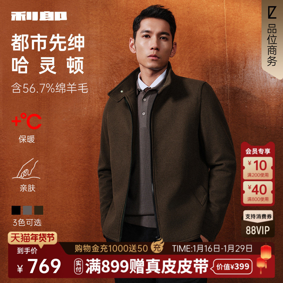【哈灵顿夹克】利郎毛呢大衣男短款立领2025冬季商务男装羊毛外套,男装,毛呢大衣,淘宝优惠券,粉丝福利购,淘宝优惠卷