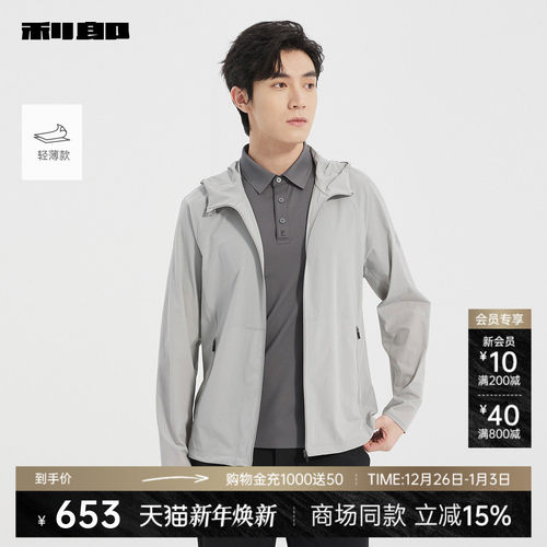 利郎官方商场同款轻薄夹克外套