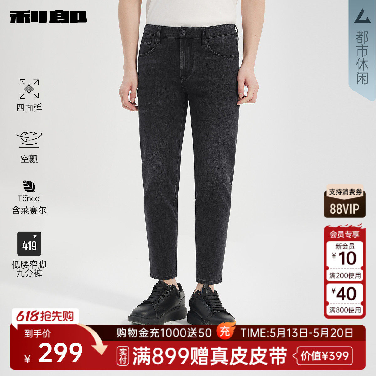 【四面弹/空瓤/莱赛尔】利郎官方 九分牛仔裤春新款小脚裤裤子男
