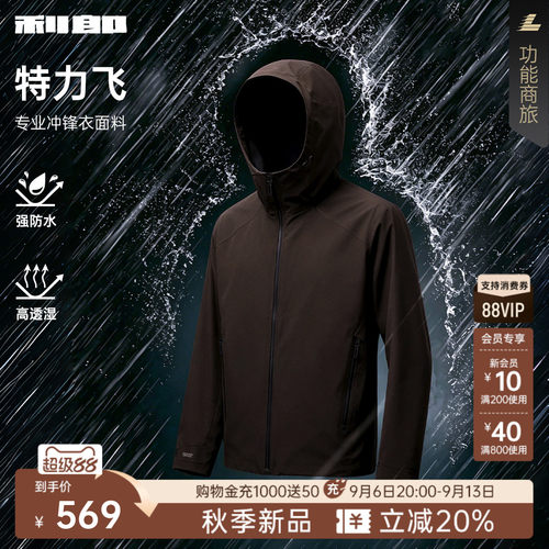 利郎官方特力飞防水防风冲锋衣
