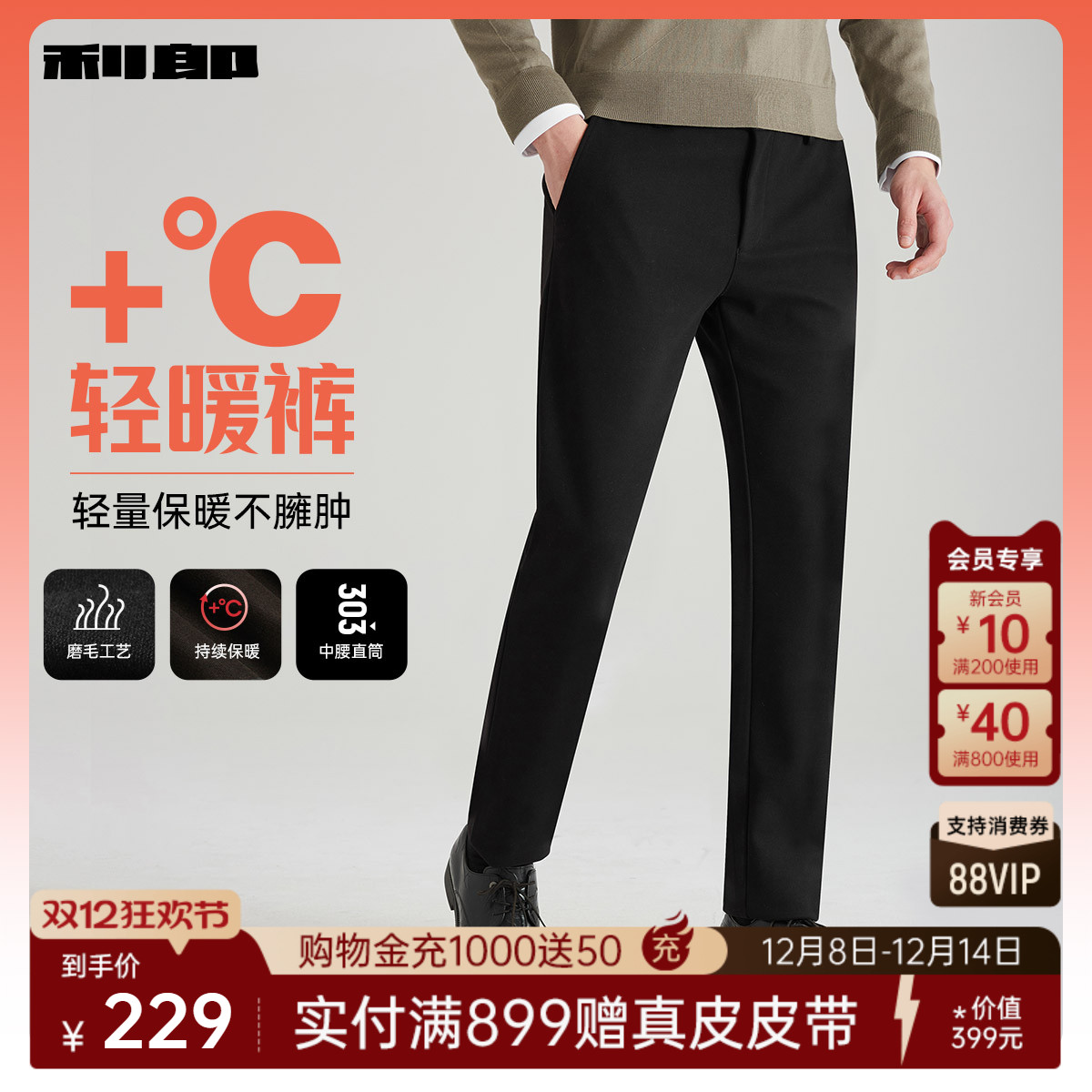 利郎官方保暖磨毛长裤商务休闲裤