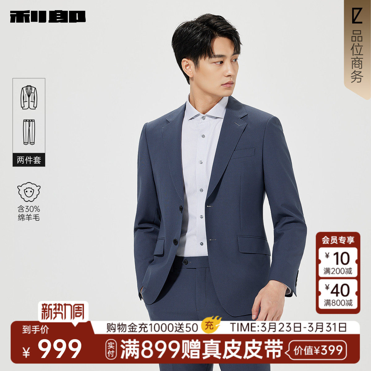 【含绵羊毛】利郎官方 单排扣西服套装男士春季新款商务男装外套