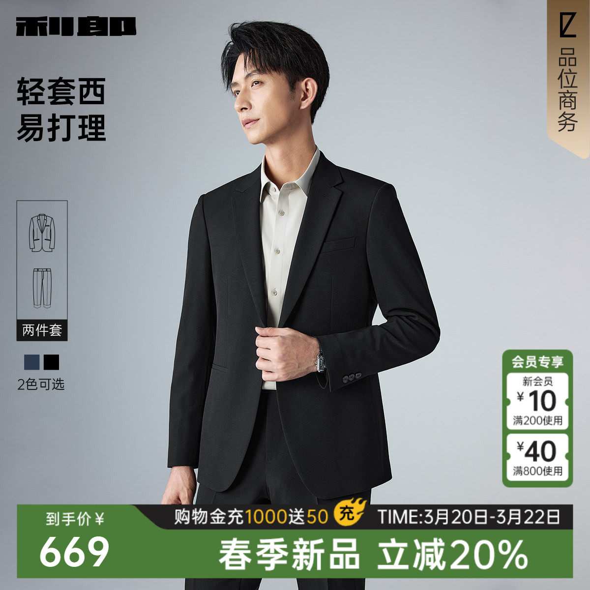 【易打理】利郎官方西装男套装2026春季新款商务结婚男士西服男装