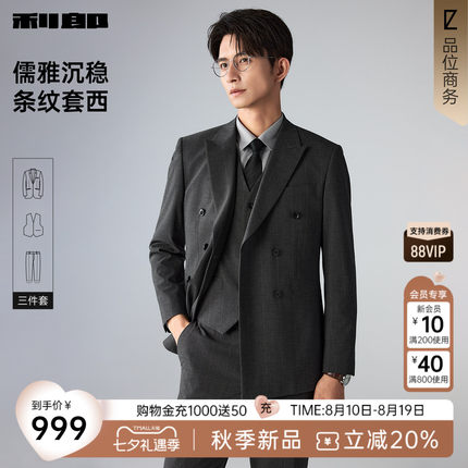 【三件套】利郎官方含马甲西服套装男双排扣商务结婚2026秋季男装
