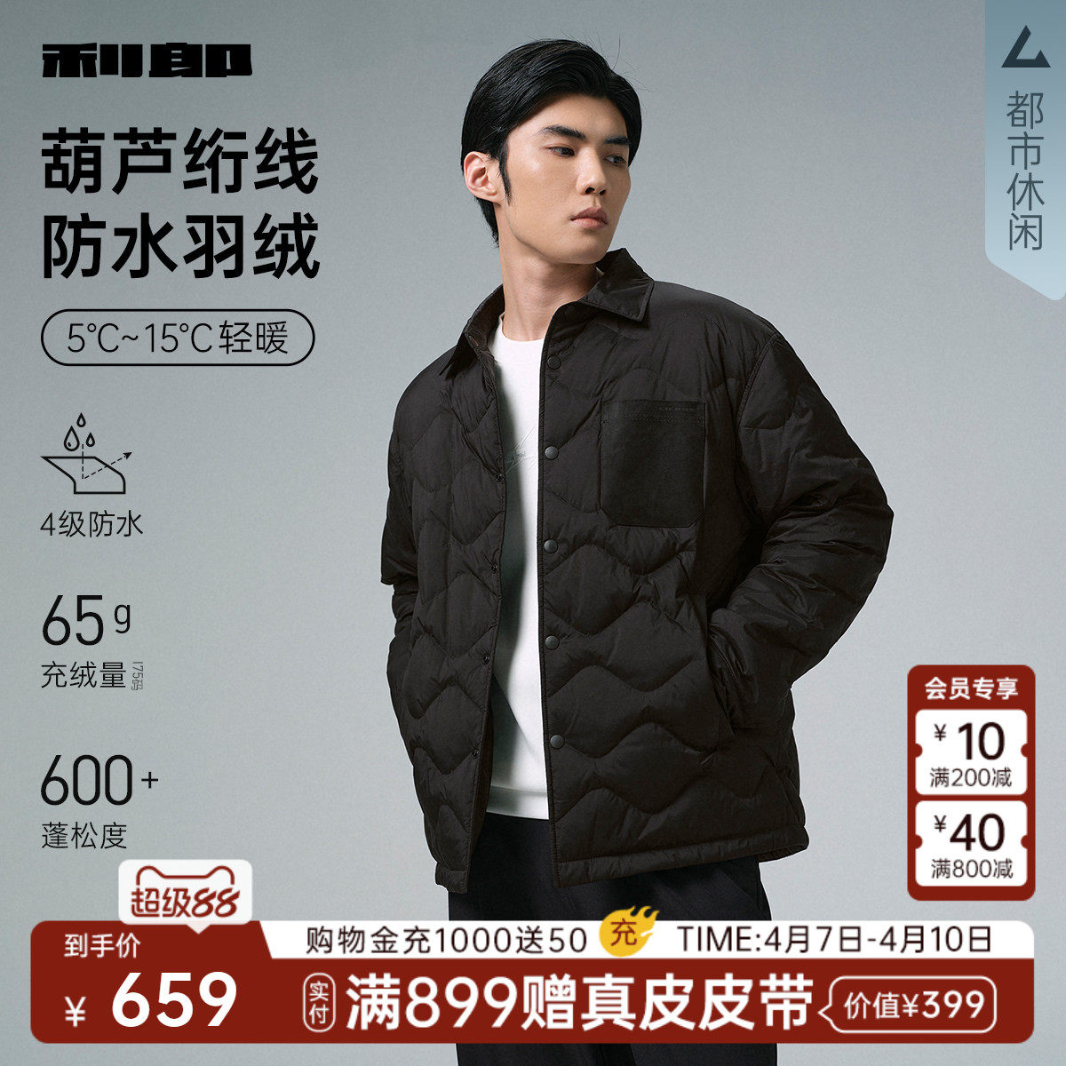 【波浪绗线/防水】利郎轻薄羽绒服男士休闲翻领冬季保暖外套