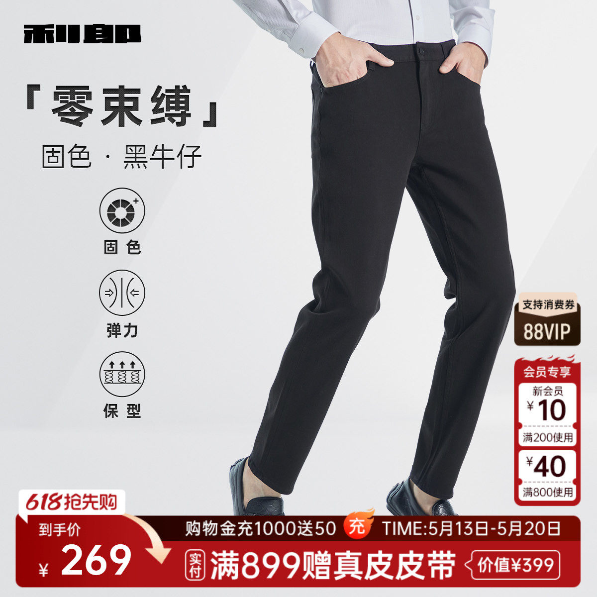 【四面弹/科技黑】利郎官方 牛仔裤男士小脚长裤春秋款新款裤子男