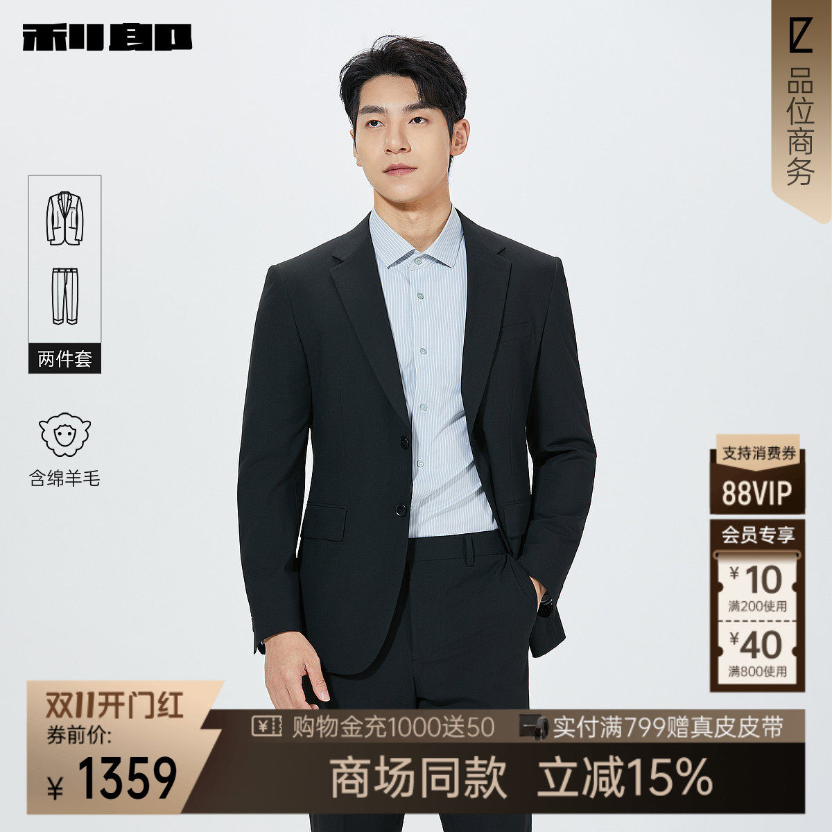 利郎官方商场同款绵羊毛西服套装