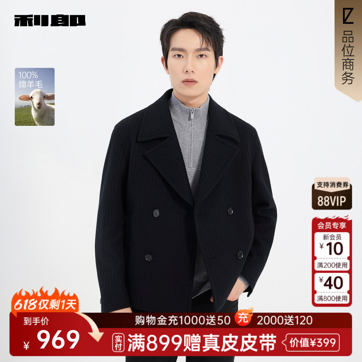 利郎官方商场专柜同款毛呢外套