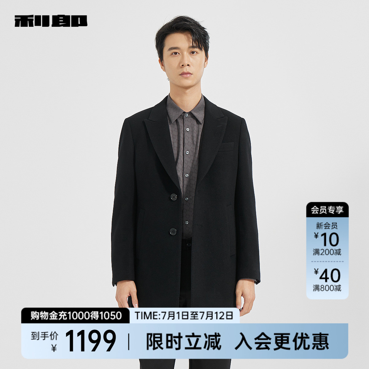【商场同款】利郎官方毛呢大衣