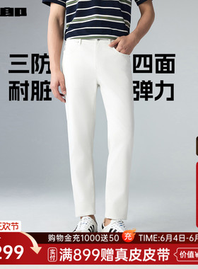 【三防易打理/四面弹力】利郎白色牛仔裤男2026夏季新款中腰裤子