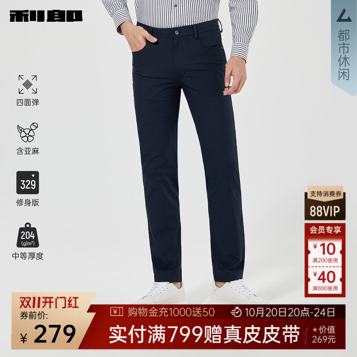 【四面弹力/亚麻】利郎官方 休闲裤男士纯色长裤夏季新款舒适裤子