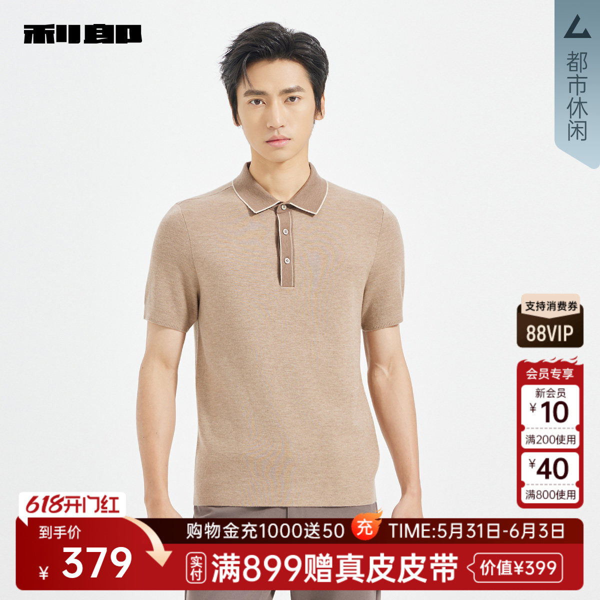 【含羊毛羊绒】利郎官方POLO领毛衫男士春秋款毛衣男装25QMS3061S
