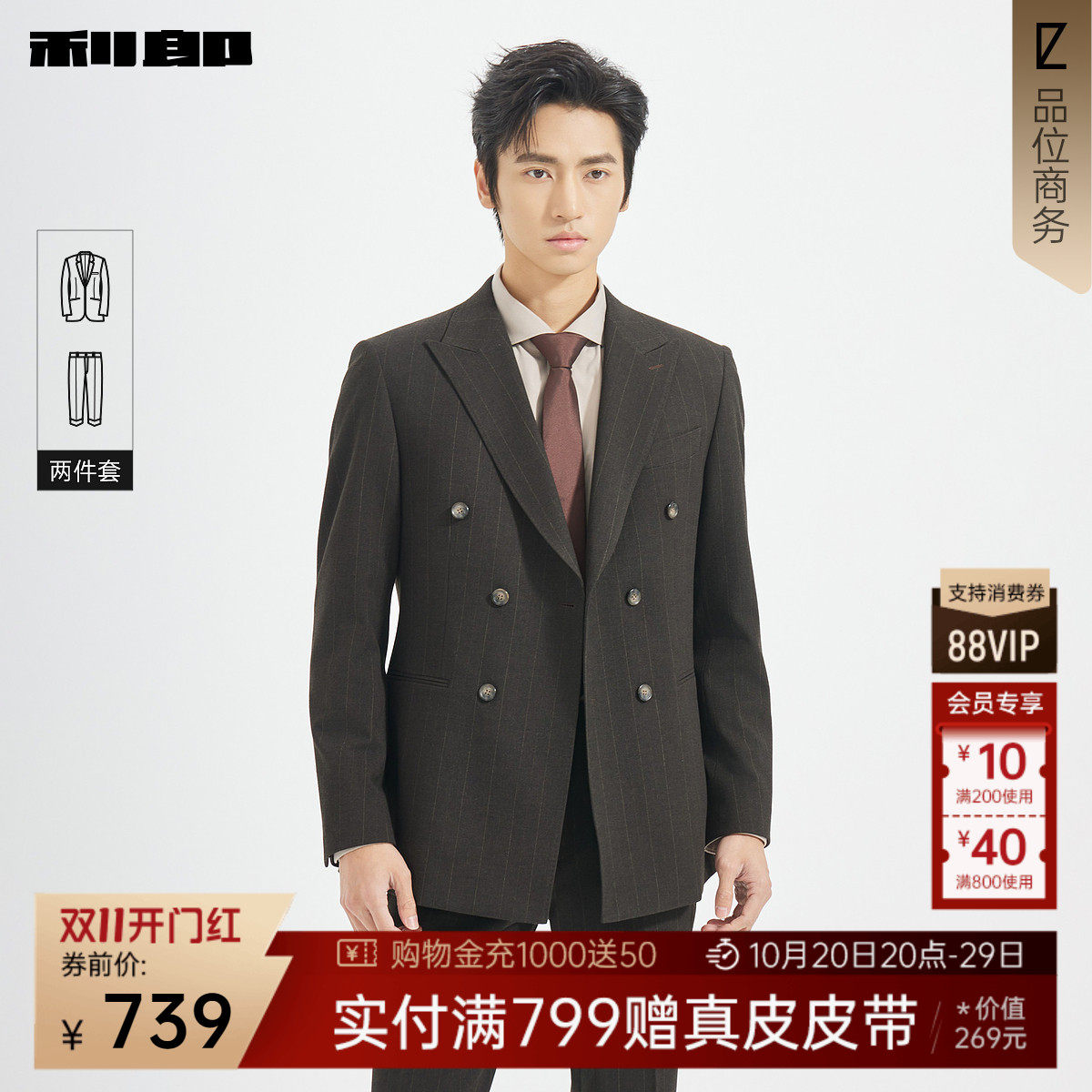 利郎官方商务双排扣条纹西服套装