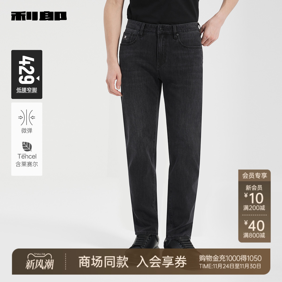 利郎官方商场同款春季弹力牛仔裤