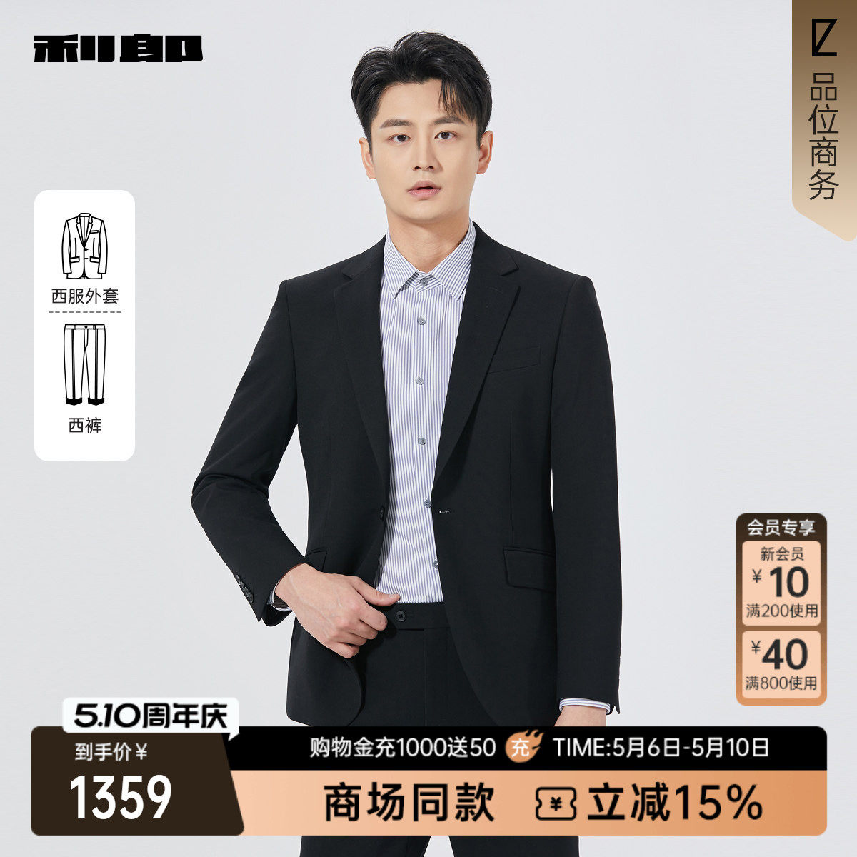 【商场同款】利郎官方 西服套装男士春秋款商务男装25QXF121SA