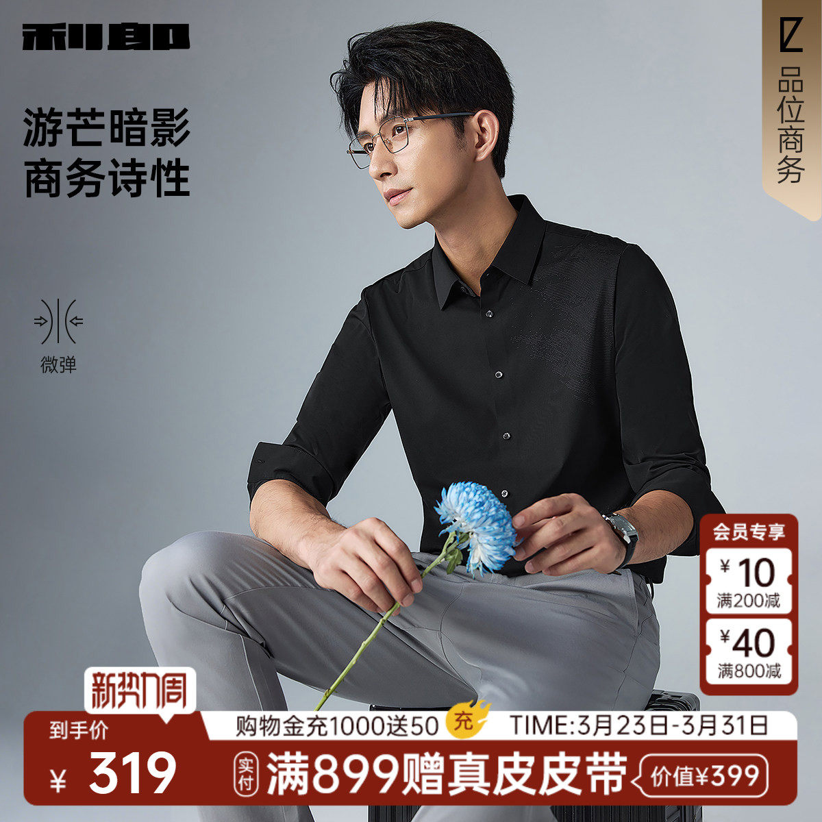 【印花暗纹】利郎官方长袖衬衫男士2026春季新款商务休闲男装衬衣