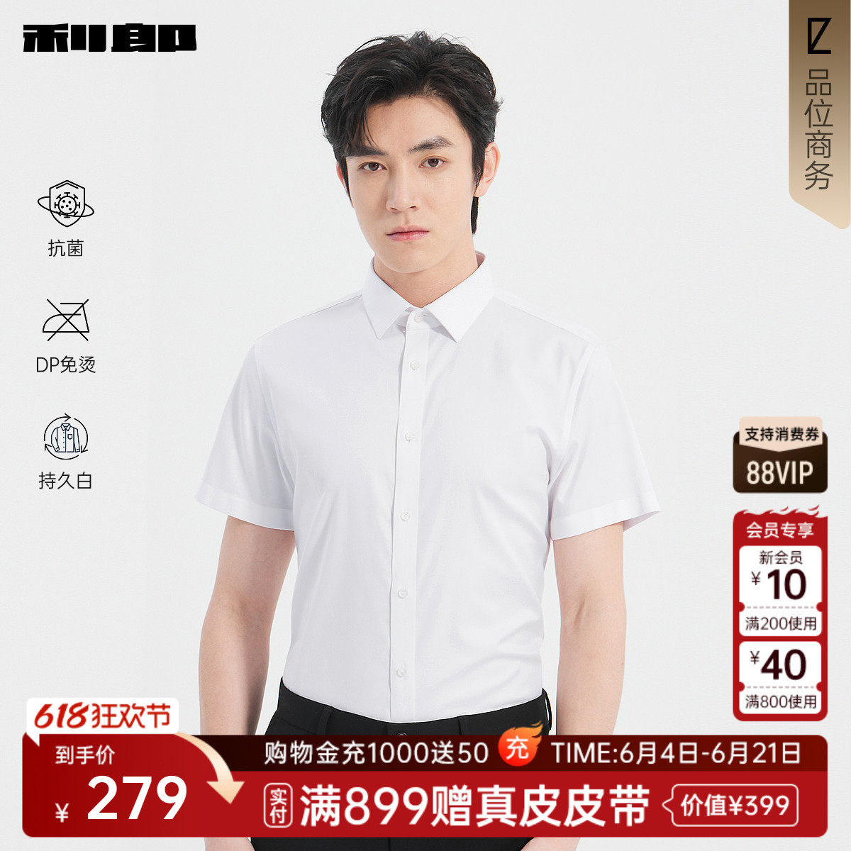 【DP免烫/抗菌/持久白】利郎官方短袖衬衫男夏季商务男装白色衬衣