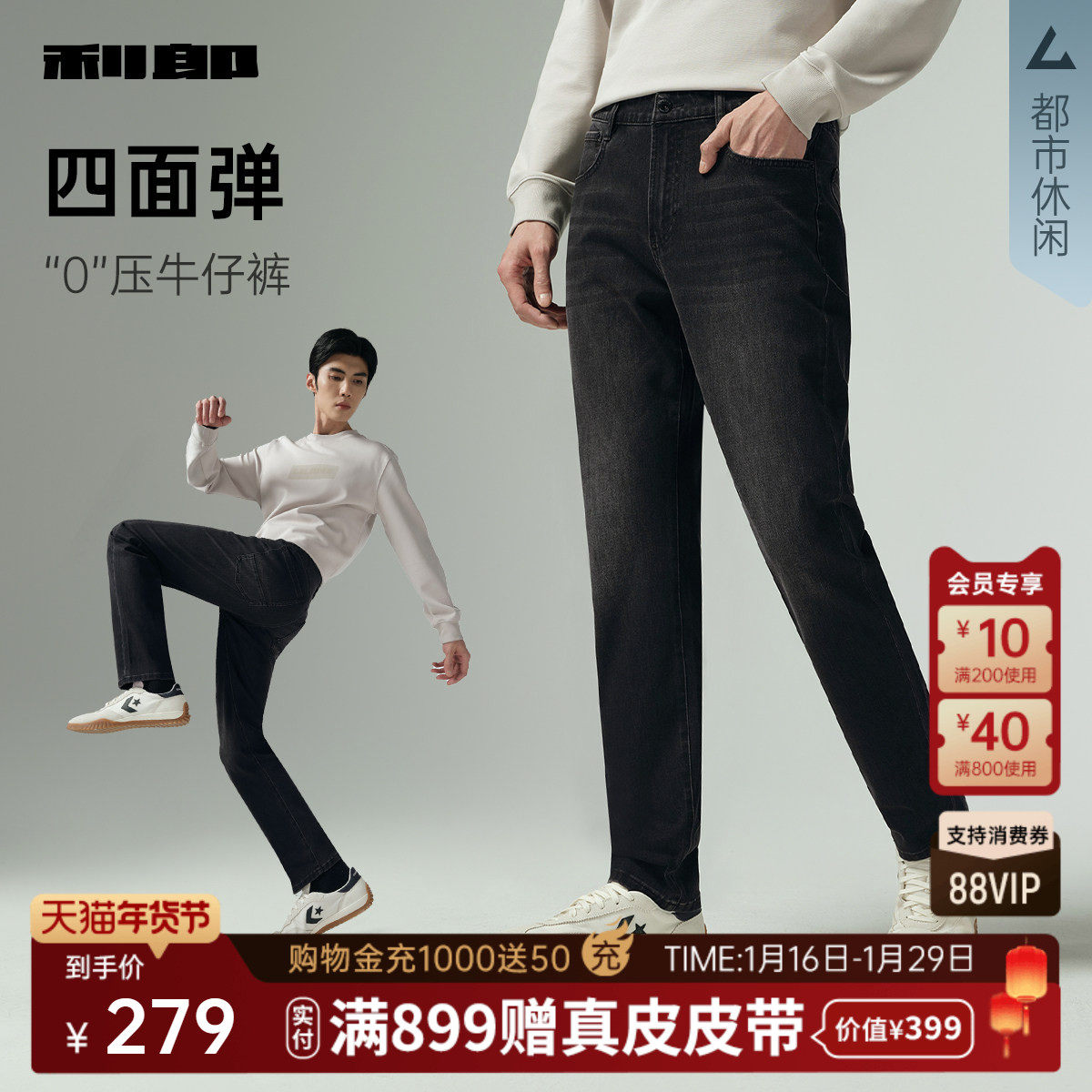 【九分裤/四面弹】利郎牛仔裤男士长裤25秋季新款舒适裤子男裤,男装,牛仔裤,淘宝优惠券,粉丝福利购,淘宝优惠卷