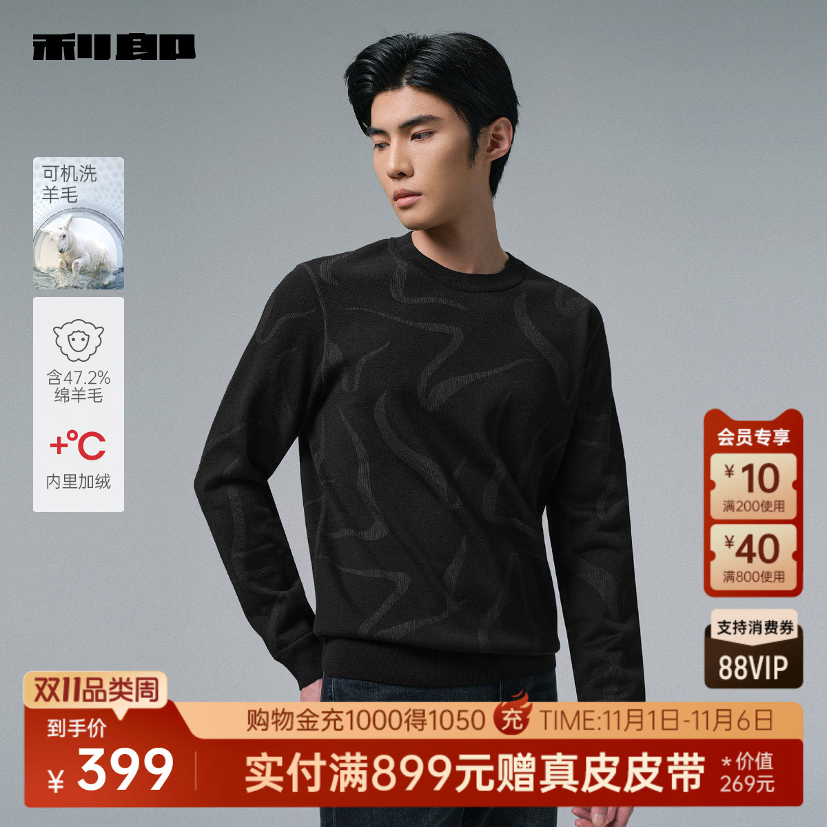 利郎官方可机洗加绒厚保暖羊毛衫