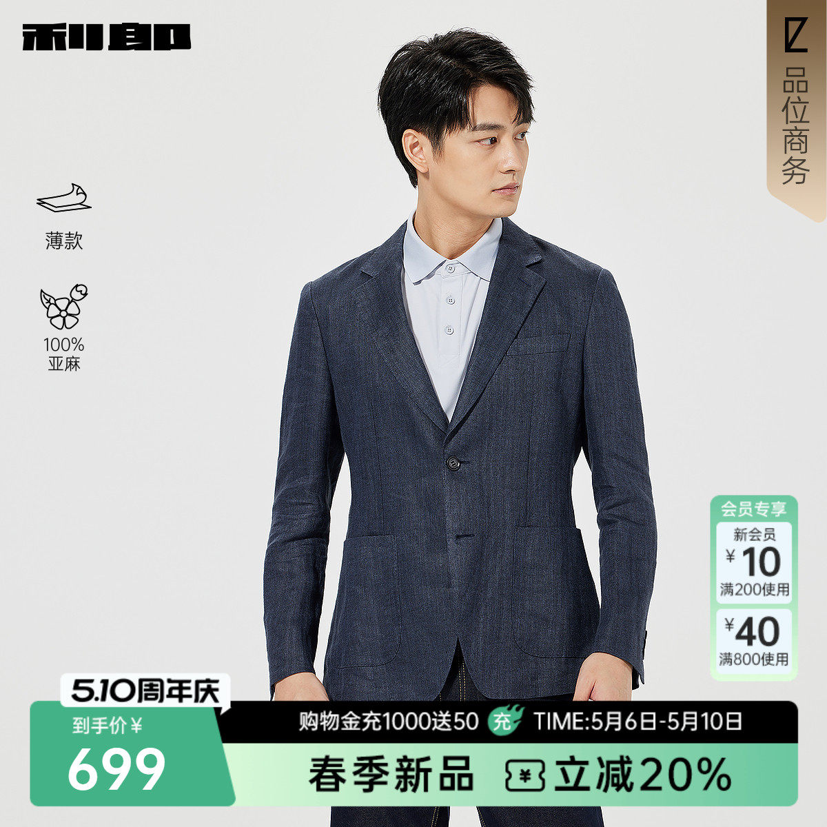 【薄款/100%亚麻】利郎官方 休闲西服男士春季两粒扣结婚单西外套