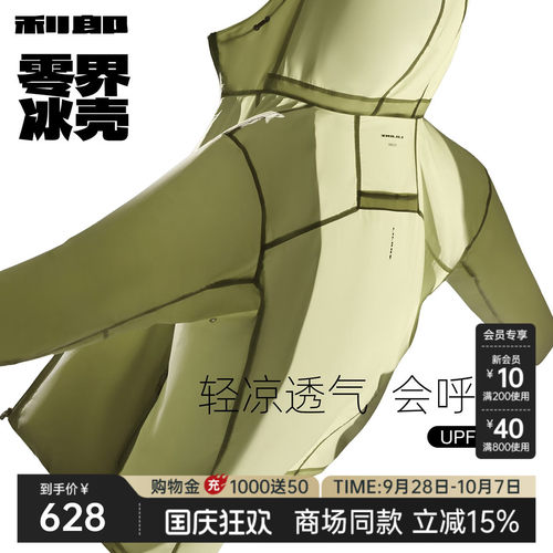 利郎官方商场同款凉感防晒服外套