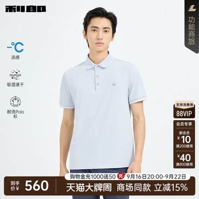 利郎官方商场同款凉感耐洗polo男