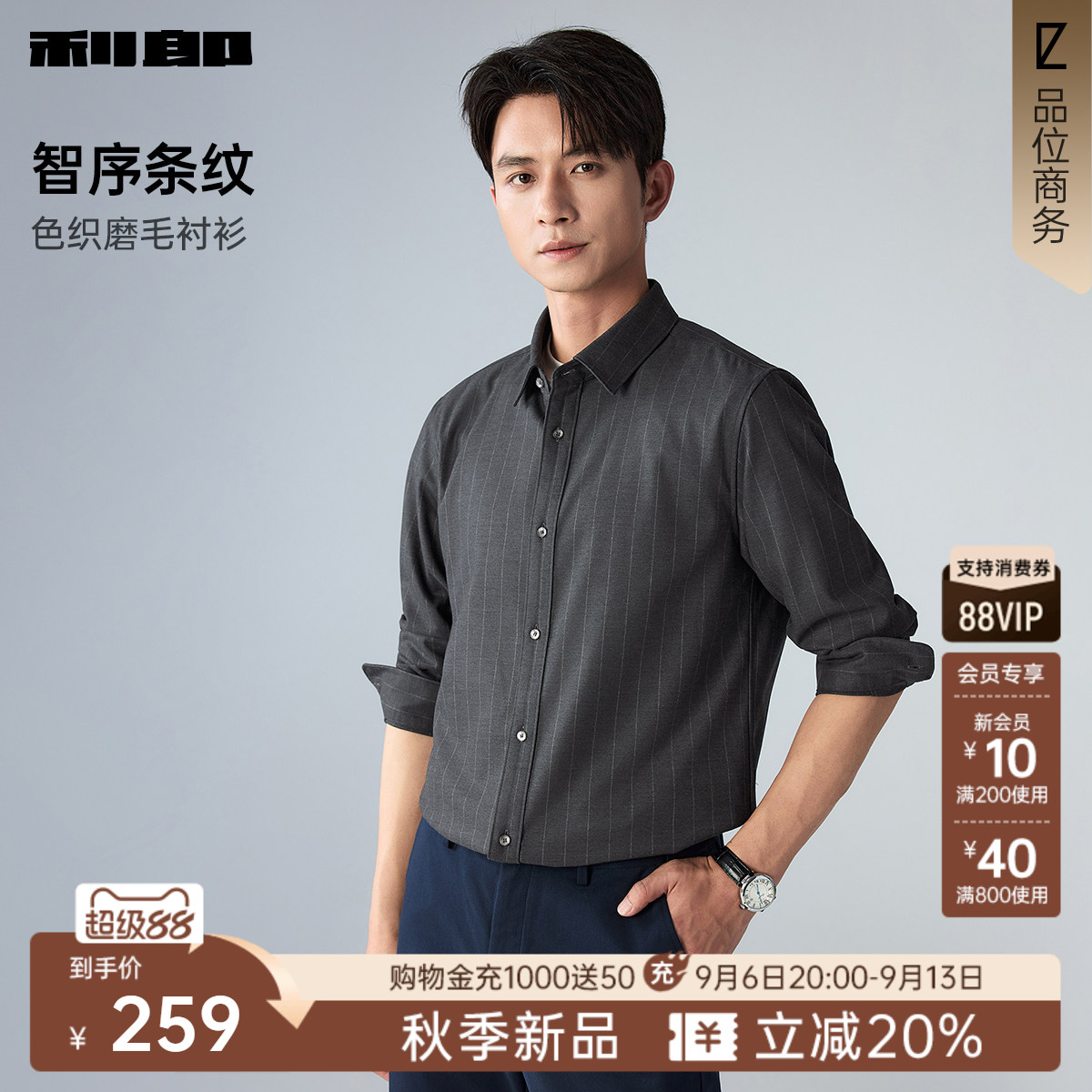 利郎官方秋季方领条纹微弹衬衫图片