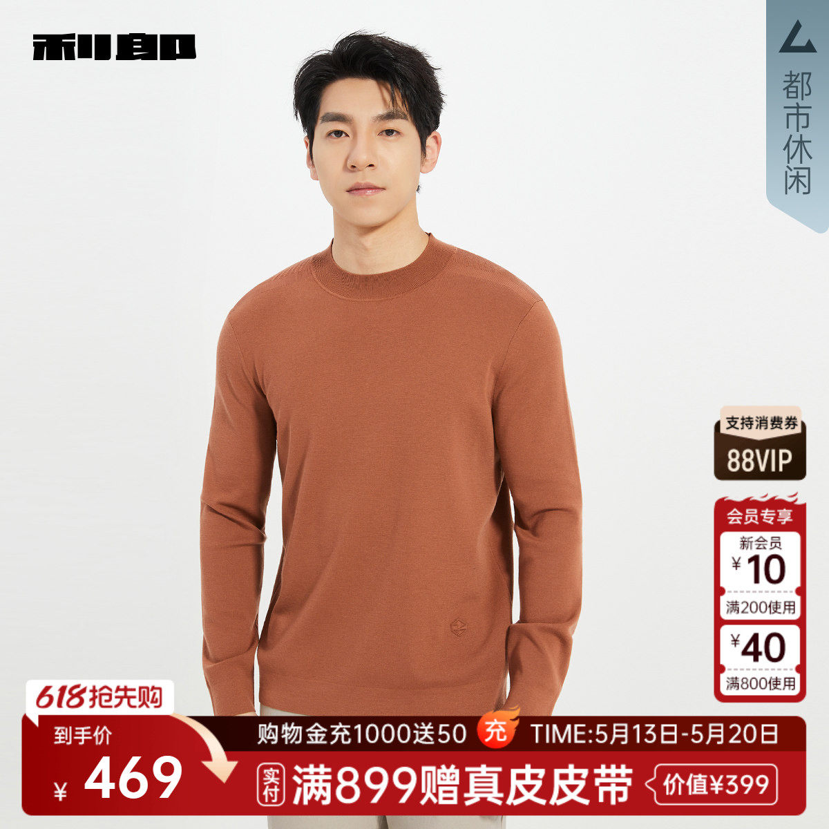 【商场同款】利郎官方 纯色半高领毛衫男士春秋款毛衣25QMS30