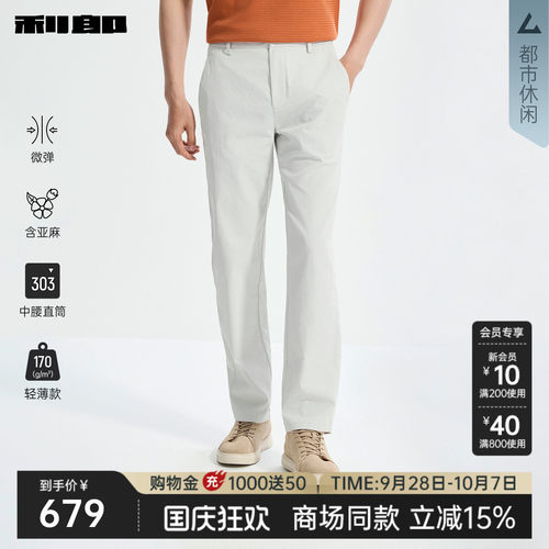 利郎含亚麻休闲裤2026春商场同款