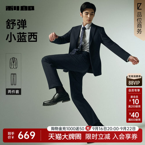 利郎官方商务休闲纯色西服套装